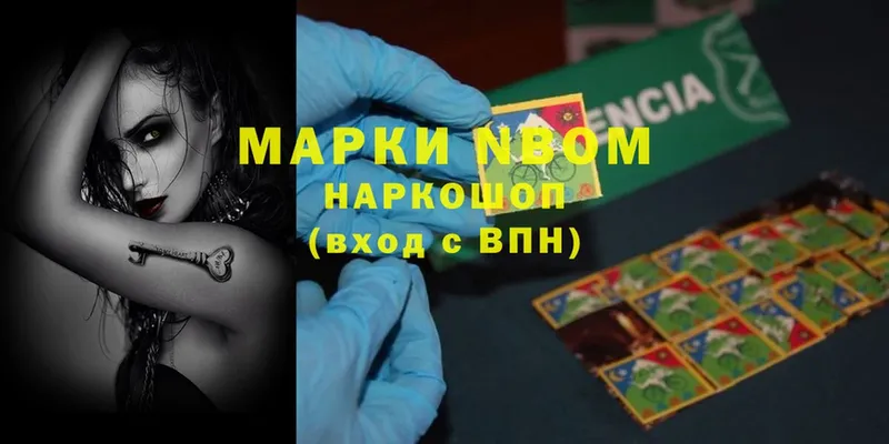 Марки NBOMe 1,5мг  Мещовск 